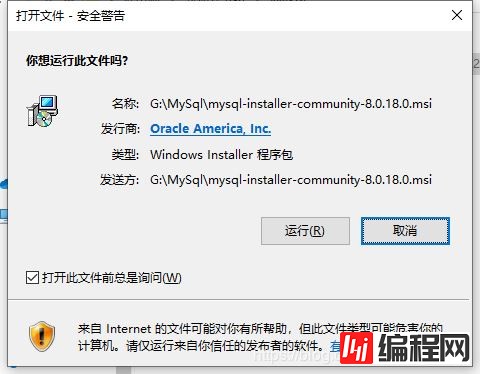 MySql Installer 8.0.18可视化安装教程图文详解