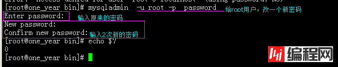 如何在mysql中设置并更改root密码