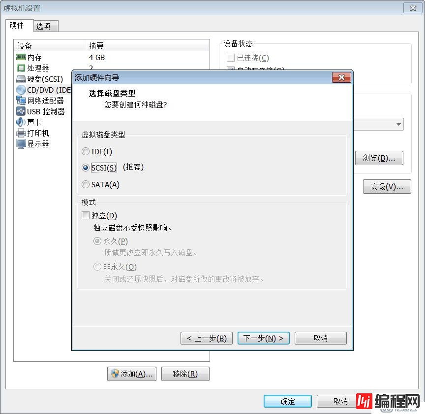 vMware虚拟机配置