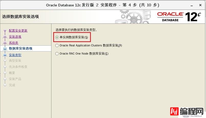 Oracle 12c 安装（内附软件包）