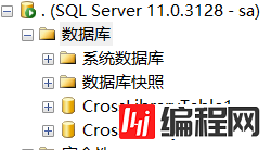 SQL Server实现跨库跨服务器访问