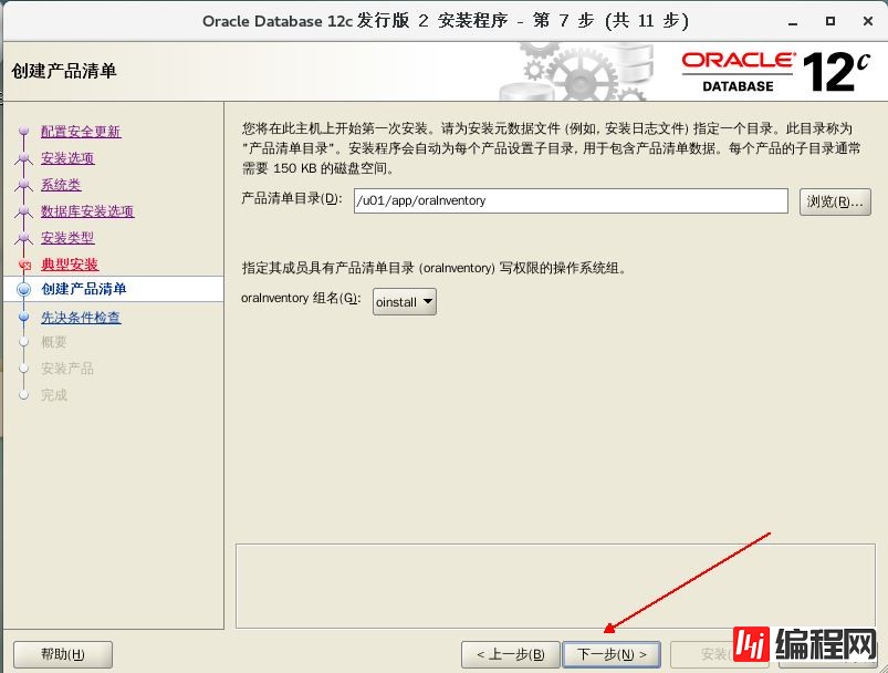 如何部署Oracle 12c企业版数据库