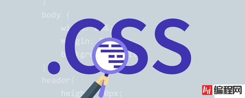 CSS宽度、高度属性怎么设置