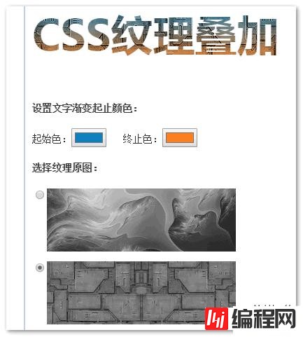 CSS/CSS3如何实现文本纹理叠加效果