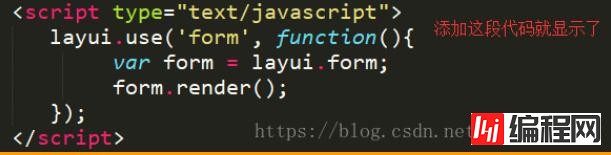 JavaScript+layui下拉框不显示怎么办