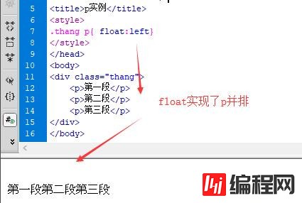 html中如何对p设置float