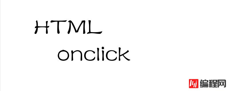 HTML的onclick属性怎么实现单击处理
