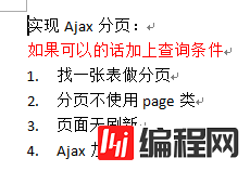 Ajax怎么实现分页查询
