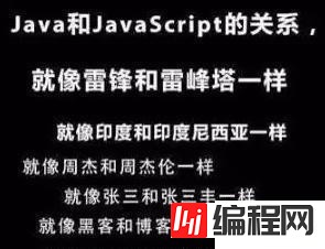 java跟javascript的区别有哪些