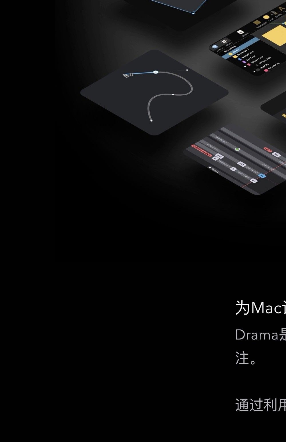 Drama for Mac工具有什么用