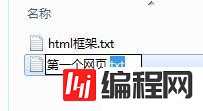 如何把txt文件变成html网页文件