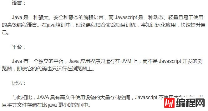 javascript是不是一种java程序