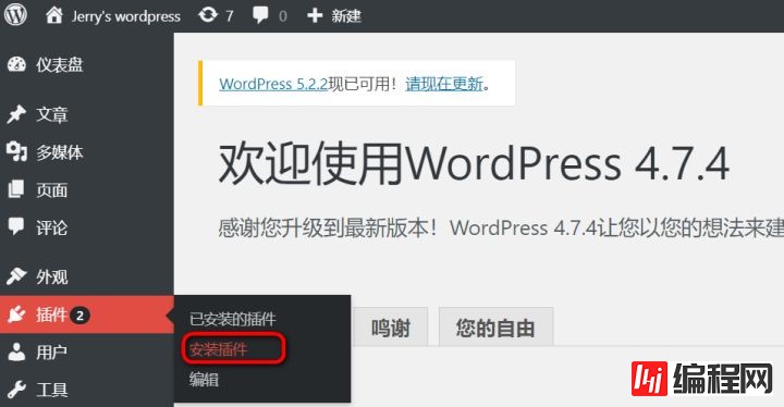 怎么给Wordpress安装插件