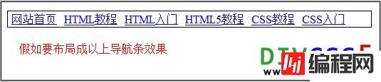 HTML怎么布局网站网页导航