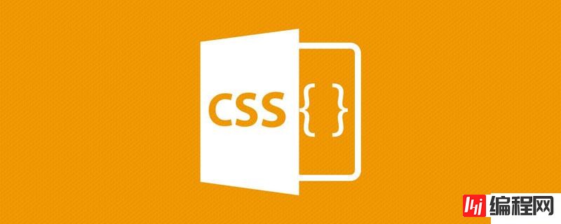 web前端中CSS的笔试题有哪些