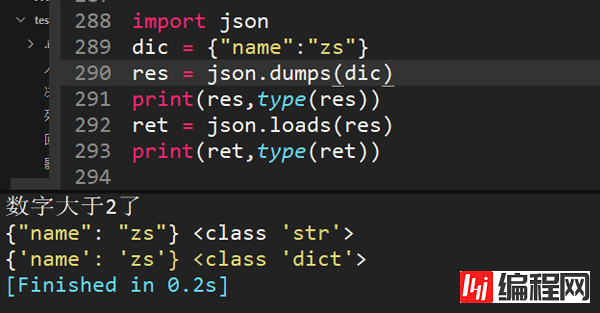 python字典和json字符串如何相互转化