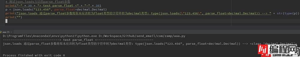 Python中json模块的loads和load方法实战详解_07