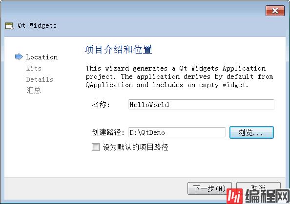 Qt Widgets Application向导页面
