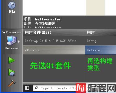 先选择套件,再选择构建类型