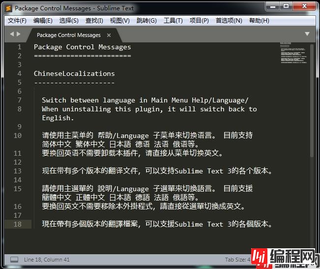 2021年Sublime Text3最新激活注册码+中文语言包安装分享适用最新版（亲测可用）