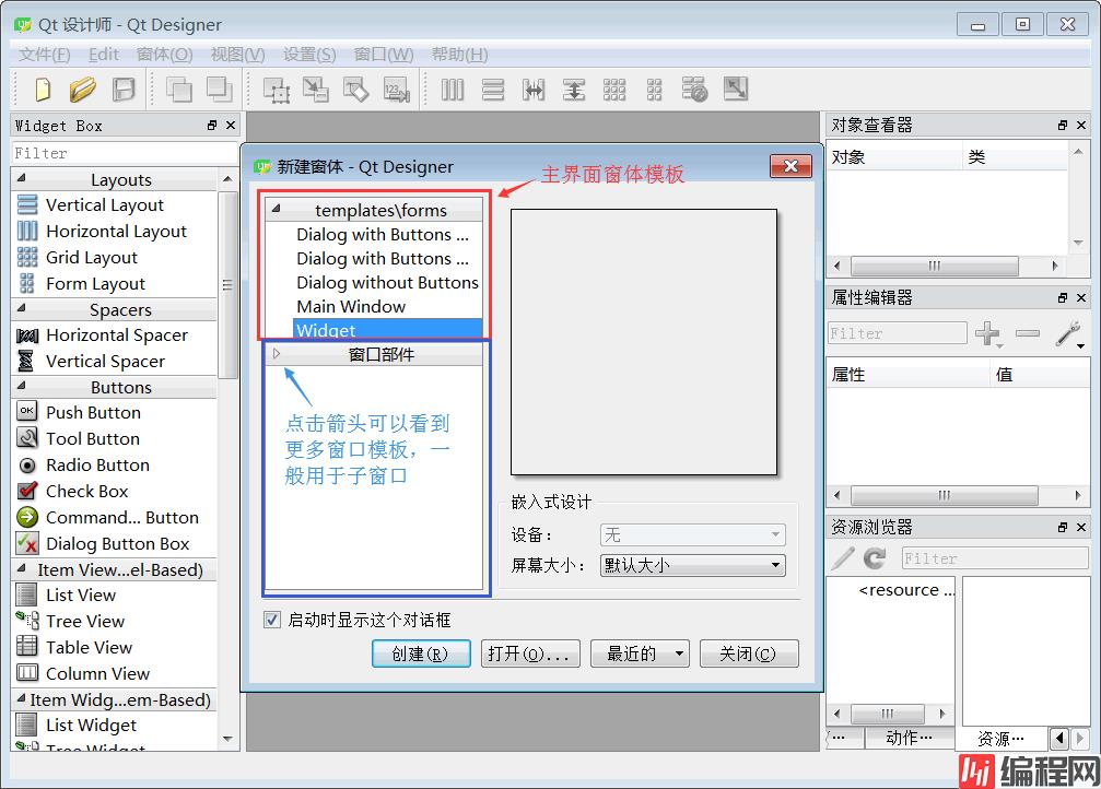 新建窗体对话框