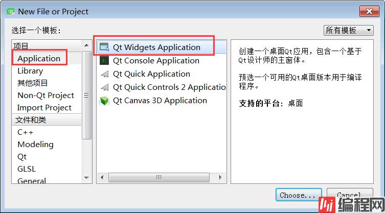 Qt Creator新建项目对话框
