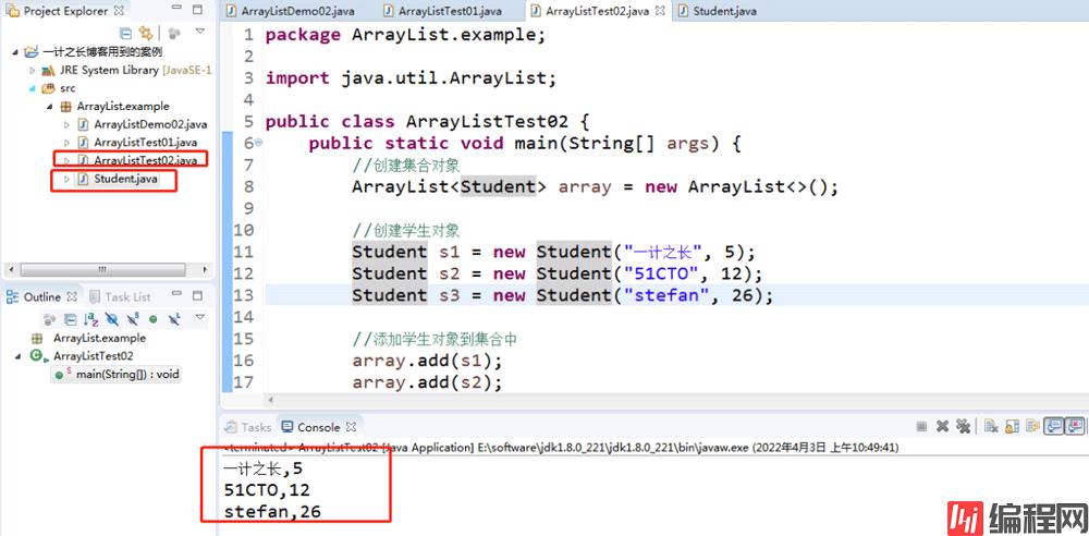 Java之ArrayList的详细使用_java容器_03