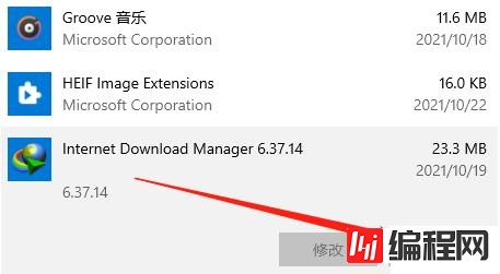 windows中internet download manager如何卸载