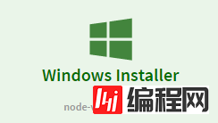 windows下node.js环境怎么配置与安装