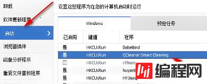 windows中ccleaner如何取消开机启动