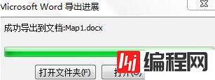 windows中mindmanager如何导出word