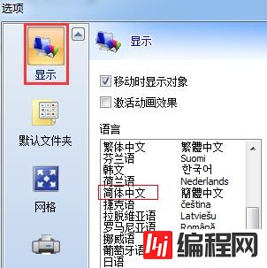 windows中codesoft如何改中文