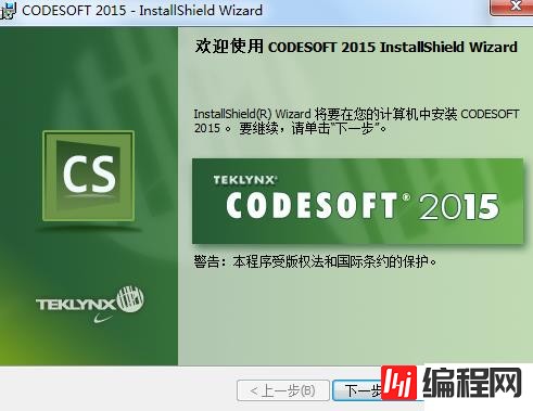 windows中codesoft如何安装