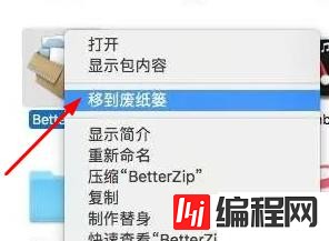 windows中Betterzip如何卸载