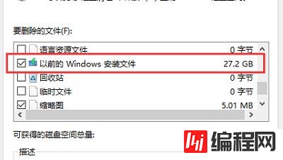 Windows.old删除不了如何解决