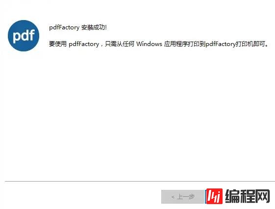 windows下pdffactory如何安装