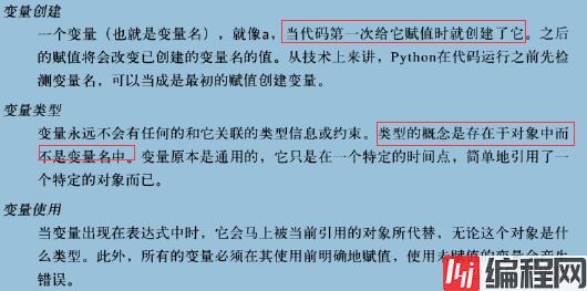 Python-变量对象引用