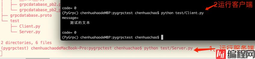 python使用grpc，并打包成python模块