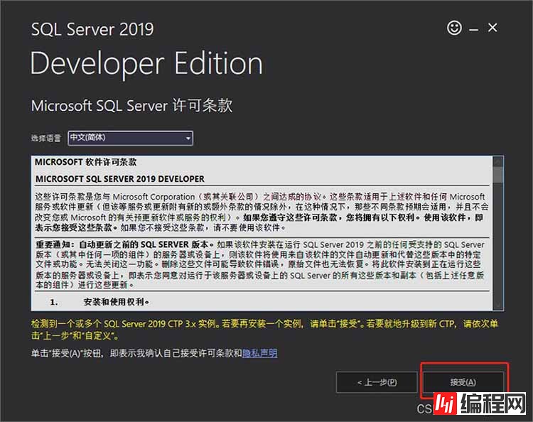 SQL Server 2019完整安装教程(最新最详细!)