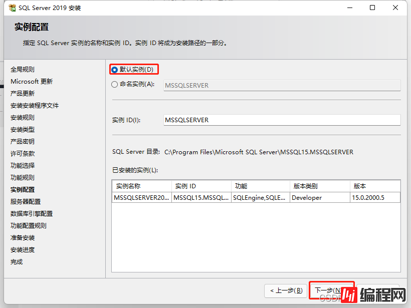 SQL Server 2019完整安装教程(最新最详细!)