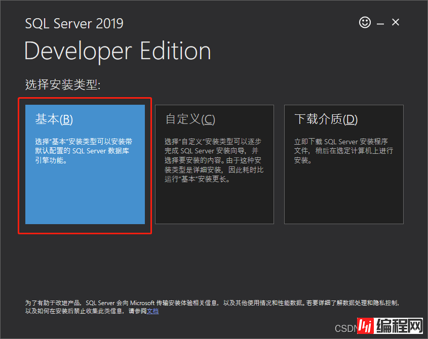 SQL Server 2019完整安装教程(最新最详细!)