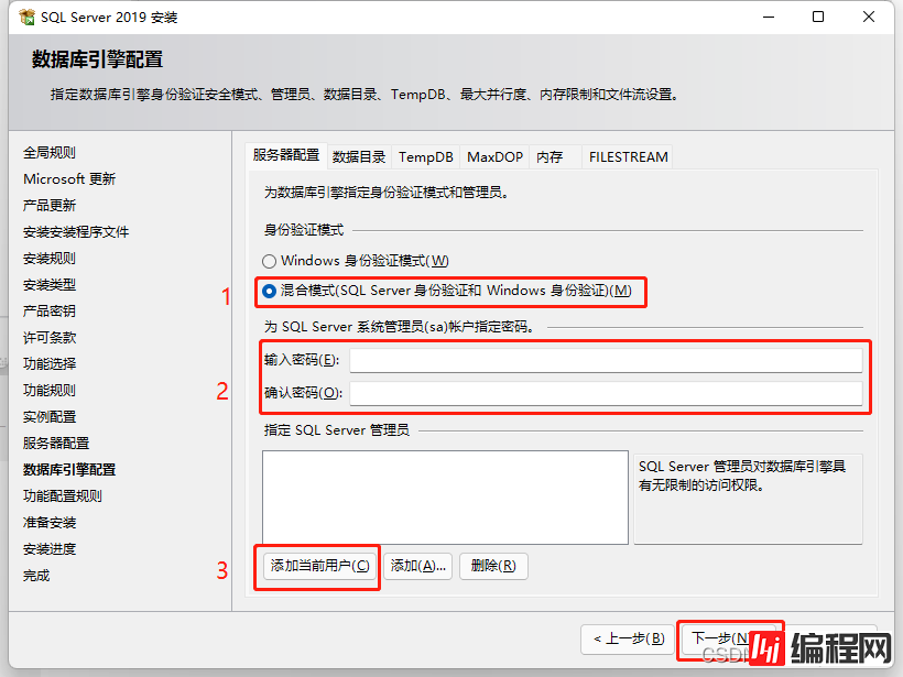 SQL Server 2019完整安装教程(最新最详细!)