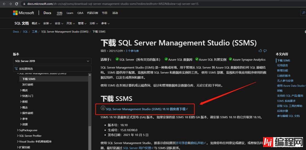 SQL Server 2019完整安装教程(最新最详细!)