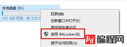windows中e盘加密怎么设置