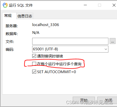Finished with error:Navicat运行SQL文件报错的解决