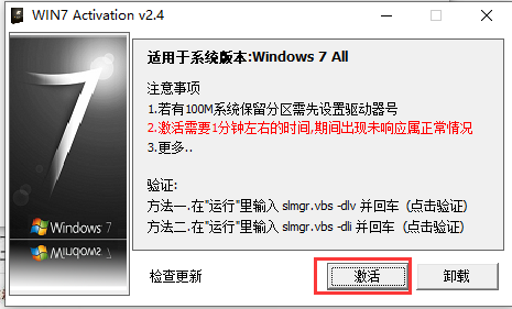 windows7激活工具如何使用