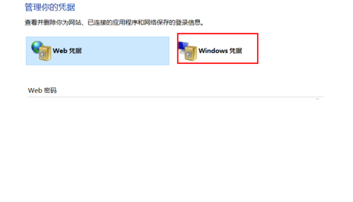 Windows10系统怎么备份windows凭据 Windows10系统备份windows凭据图文教程