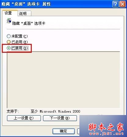 XP系统显示属性窗口找不到桌面选项卡的两种解决方法