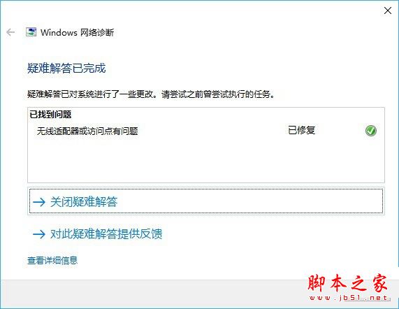Win10系统网络诊断工具在哪?Win10系统诊断工具解决上网问题的使用方法图文教程