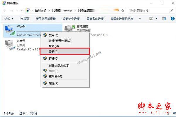 Win10系统网络诊断工具在哪?Win10系统诊断工具解决上网问题的使用方法图文教程